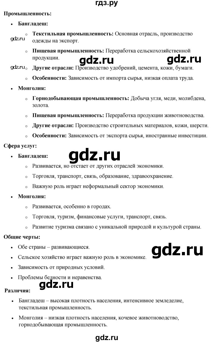 ГДЗ по географии 7 класс Климанова страница - 91, Решебник 2025