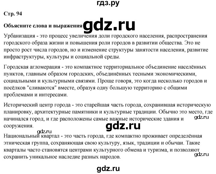 ГДЗ по географии 7 класс Климанова страница - 94, Решебник 2025