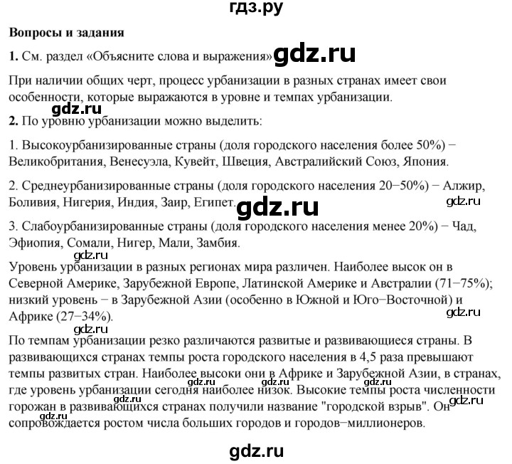ГДЗ по географии 7 класс Климанова страница - 94, Решебник 2025