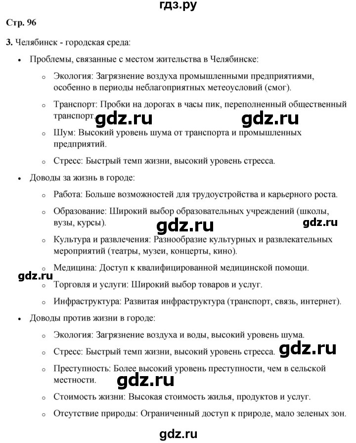 ГДЗ по географии 7 класс Климанова страница - 96, Решебник 2025
