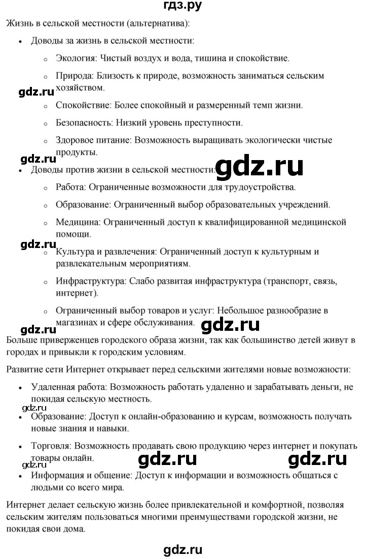 ГДЗ по географии 7 класс Климанова страница - 96, Решебник 2025