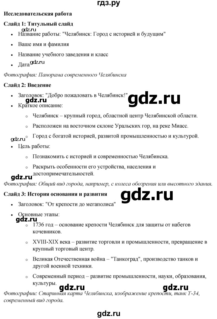 ГДЗ по географии 7 класс Климанова страница - 96, Решебник 2025