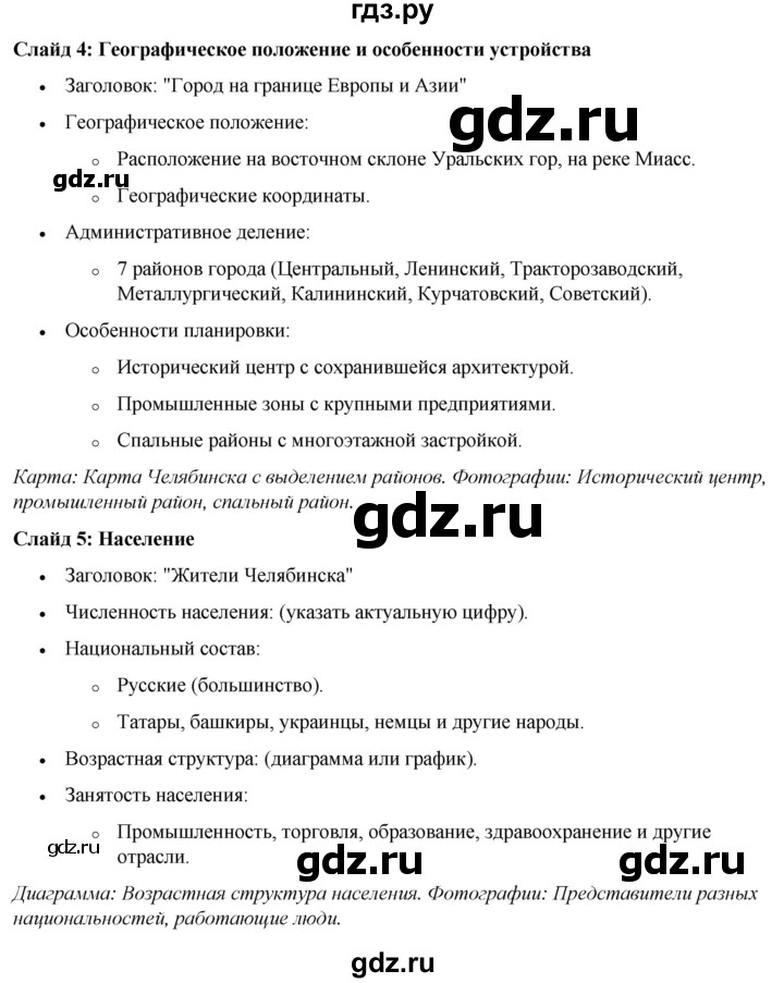 ГДЗ по географии 7 класс Климанова страница - 96, Решебник 2025