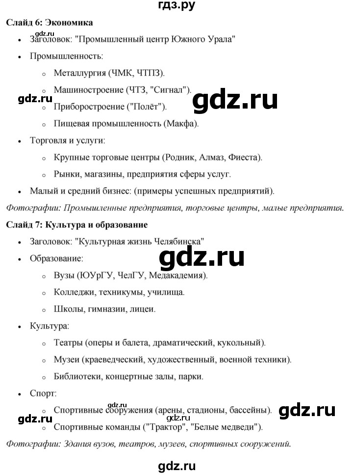 ГДЗ по географии 7 класс Климанова страница - 96, Решебник 2025
