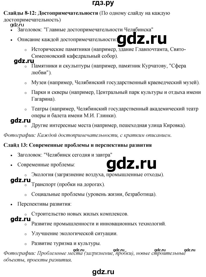 ГДЗ по географии 7 класс Климанова страница - 96, Решебник 2025