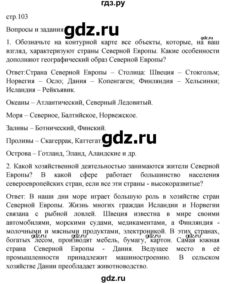 ГДЗ по географии 7 класс Климанова страница - 103, Решебник 2021