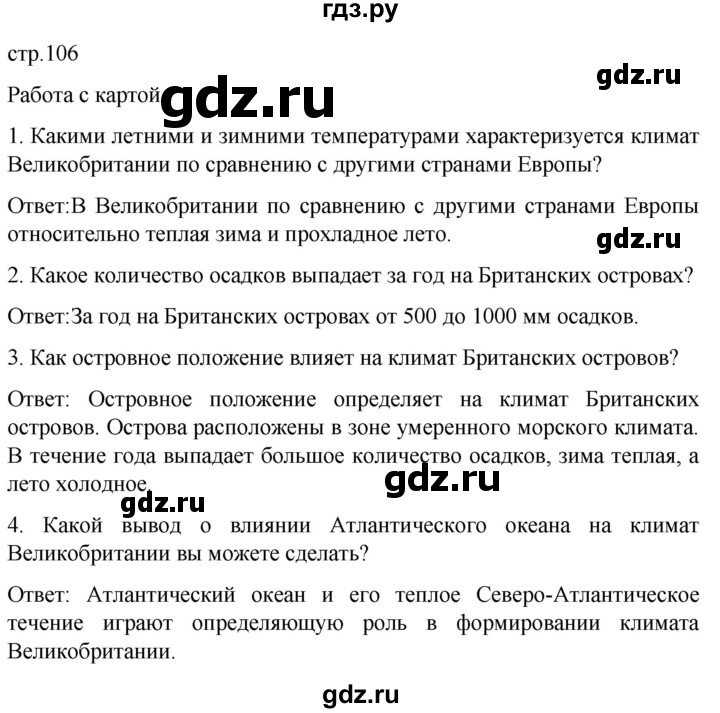 ГДЗ по географии 7 класс Климанова страница - 106, Решебник 2021