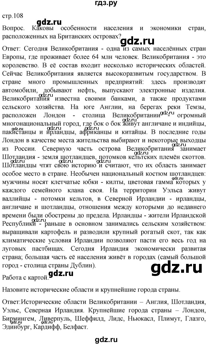 ГДЗ по географии 7 класс Климанова страница - 108, Решебник 2021