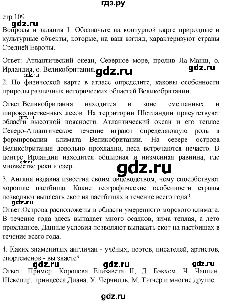 ГДЗ по географии 7 класс Климанова страница - 109, Решебник 2021