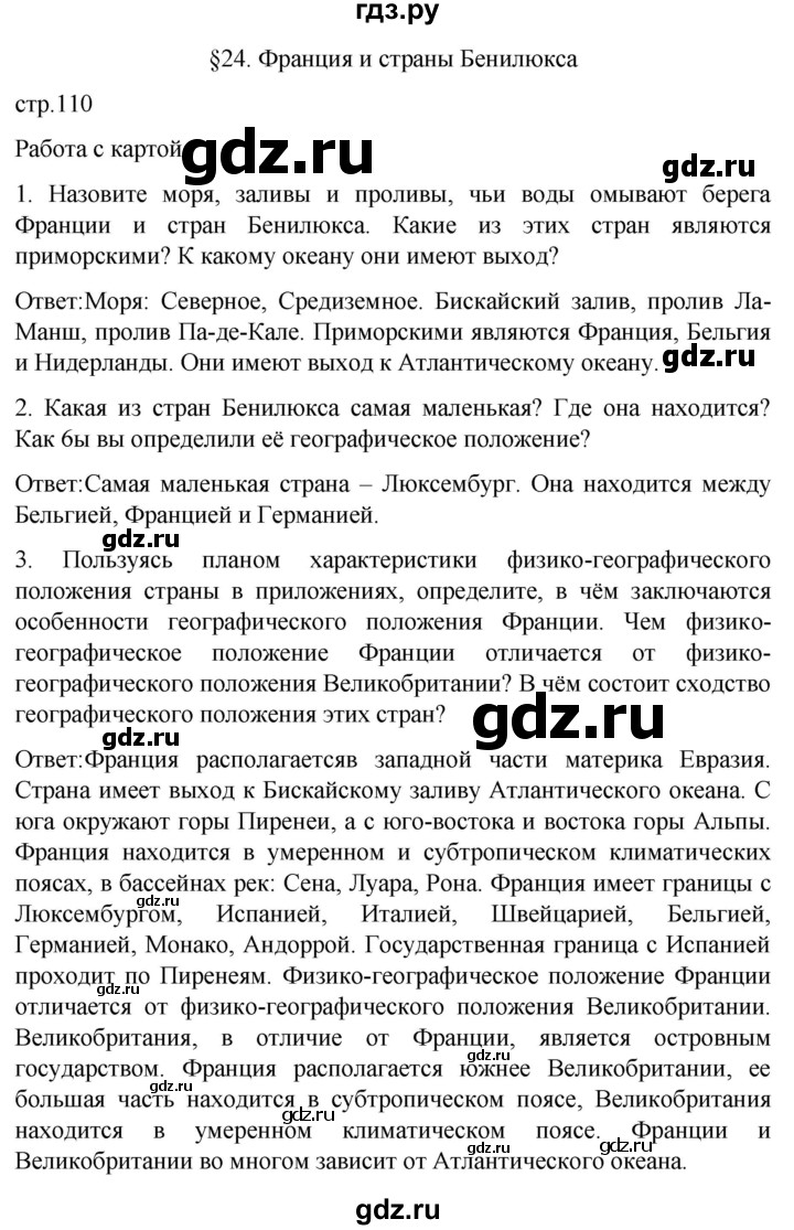 ГДЗ по географии 7 класс Климанова страница - 110, Решебник 2021
