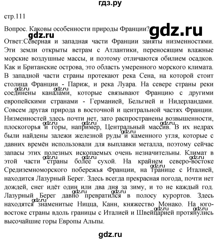 ГДЗ по географии 7 класс Климанова страница - 111, Решебник 2021