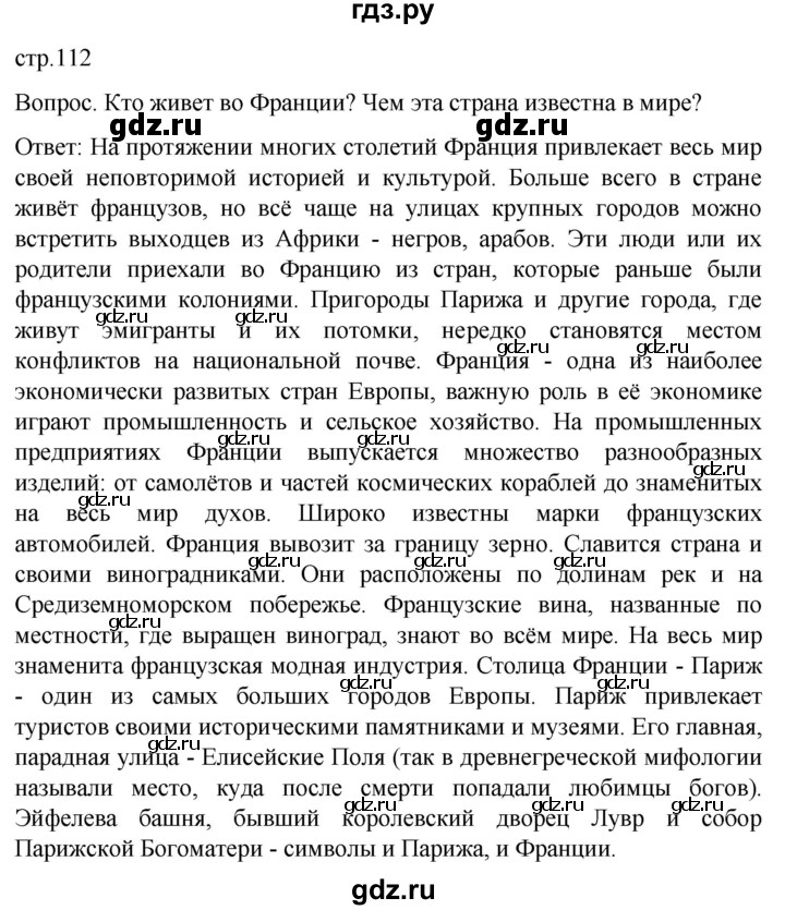 ГДЗ по географии 7 класс Климанова страница - 112, Решебник 2021