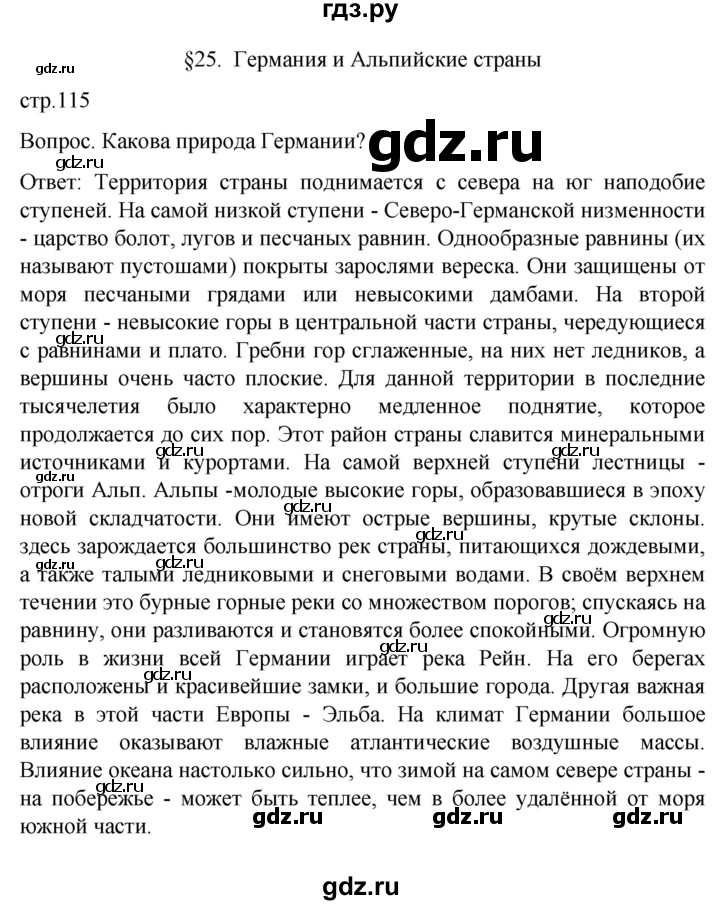 ГДЗ по географии 7 класс Климанова страница - 115, Решебник 2021