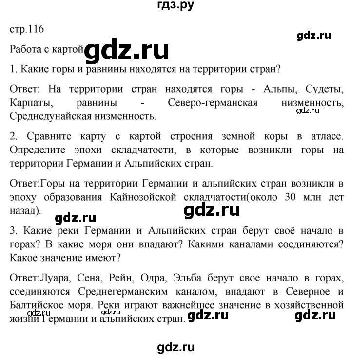 ГДЗ по географии 7 класс Климанова страница - 116, Решебник 2021