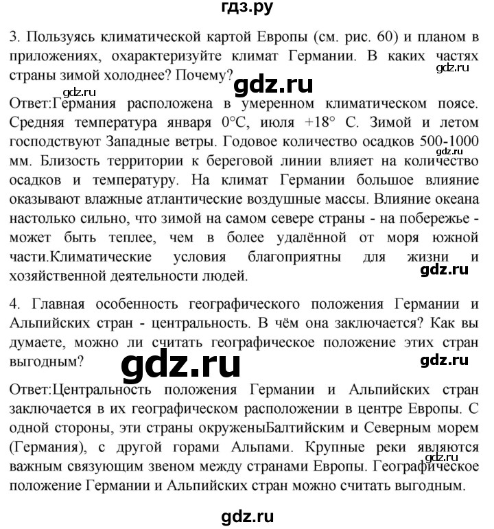 ГДЗ по географии 7 класс Климанова страница - 120, Решебник 2021