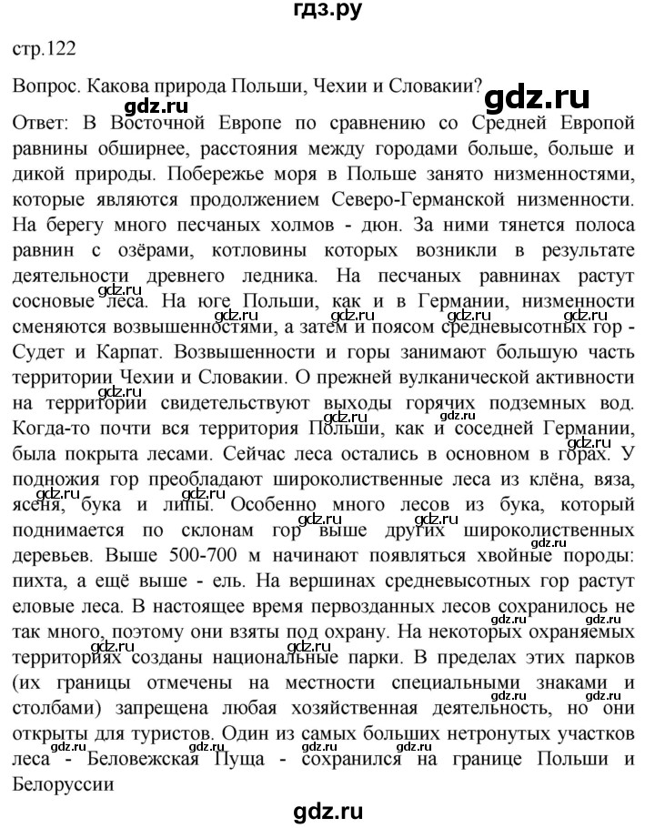 ГДЗ по географии 7 класс Климанова страница - 122, Решебник 2021
