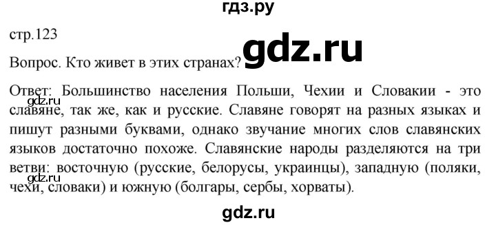 ГДЗ по географии 7 класс Климанова страница - 123, Решебник 2021