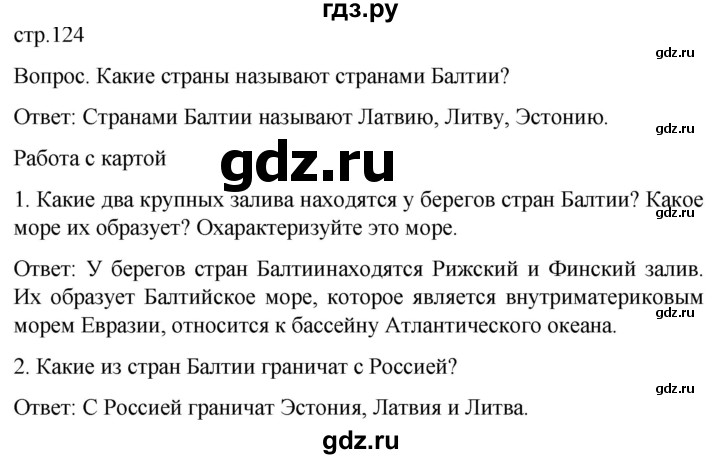 ГДЗ по географии 7 класс Климанова страница - 124, Решебник 2021