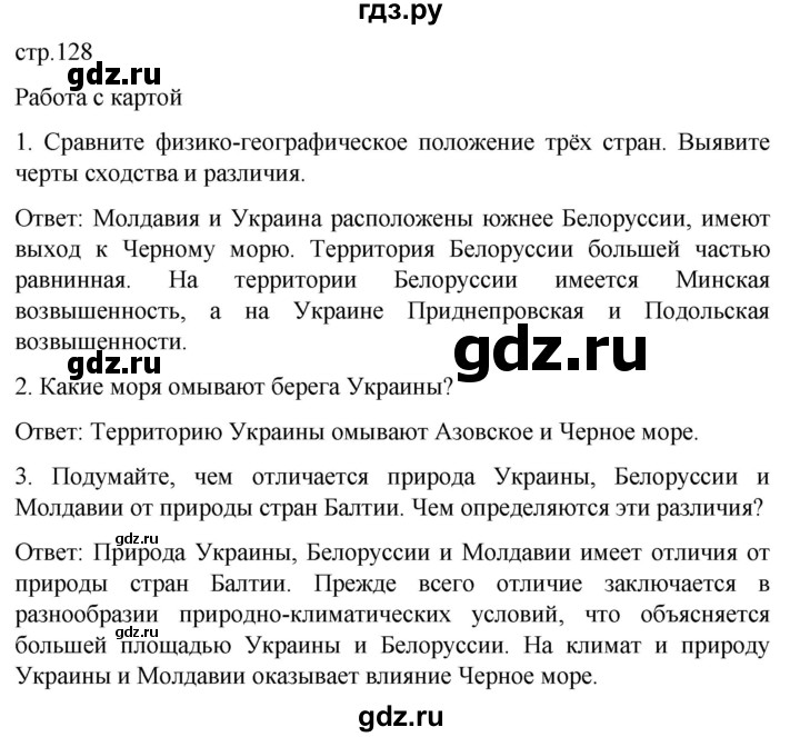 ГДЗ по географии 7 класс Климанова страница - 128, Решебник 2021