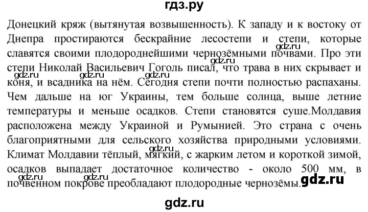 ГДЗ по географии 7 класс Климанова страница - 129, Решебник 2021