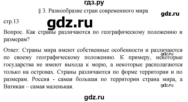 ГДЗ по географии 7 класс Климанова страница - 13, Решебник 2021