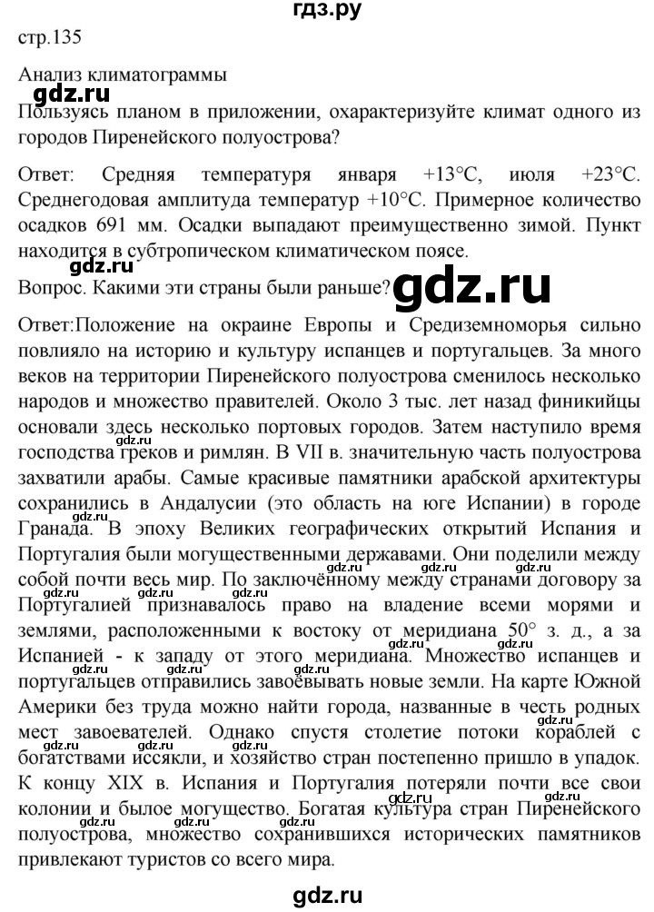 ГДЗ по географии 7 класс Климанова страница - 135, Решебник 2021