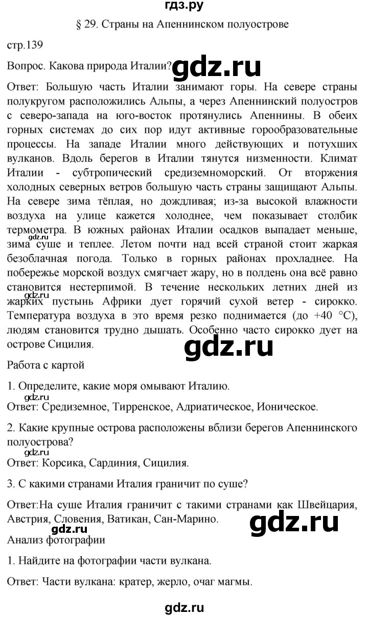 ГДЗ по географии 7 класс Климанова страница - 139, Решебник 2021