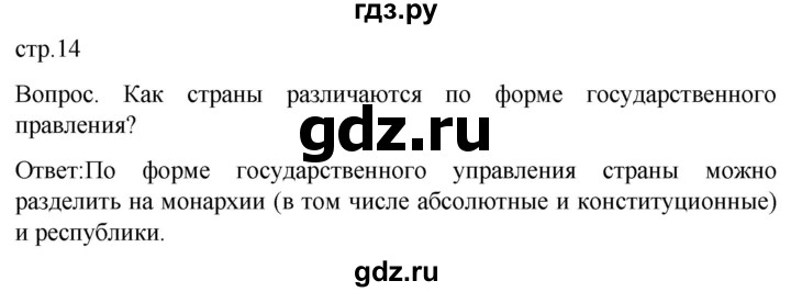 ГДЗ по географии 7 класс Климанова страница - 14, Решебник 2021