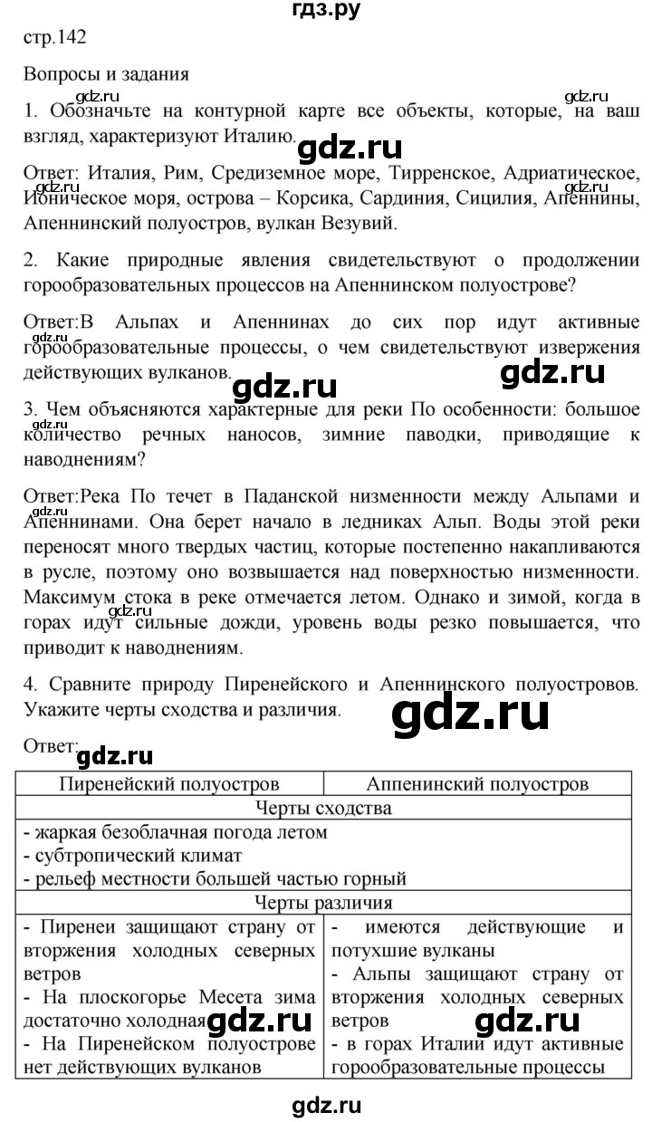 ГДЗ по географии 7 класс Климанова страница - 142, Решебник 2021