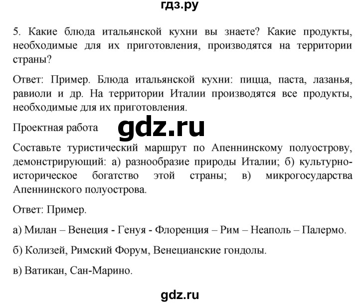 ГДЗ по географии 7 класс Климанова страница - 142, Решебник 2021