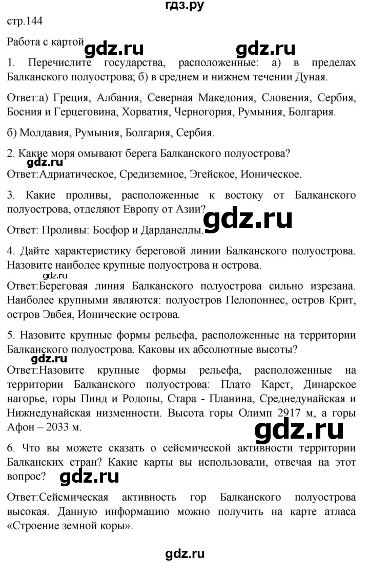 ГДЗ по географии 7 класс Климанова страница - 144, Решебник 2021