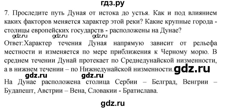 ГДЗ по географии 7 класс Климанова страница - 144, Решебник 2021