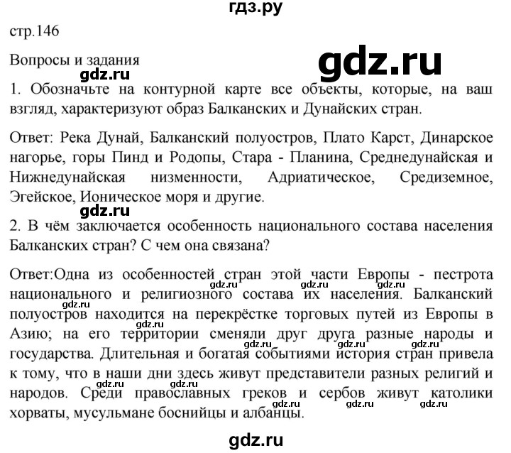 ГДЗ по географии 7 класс Климанова страница - 146, Решебник 2021