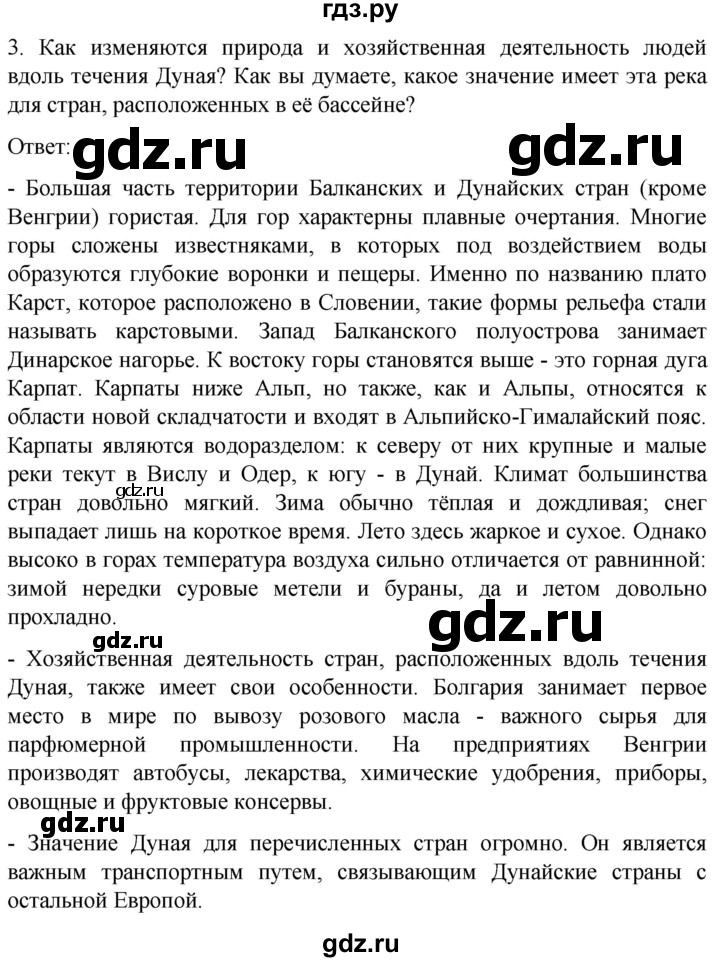 ГДЗ по географии 7 класс Климанова страница - 146, Решебник 2021