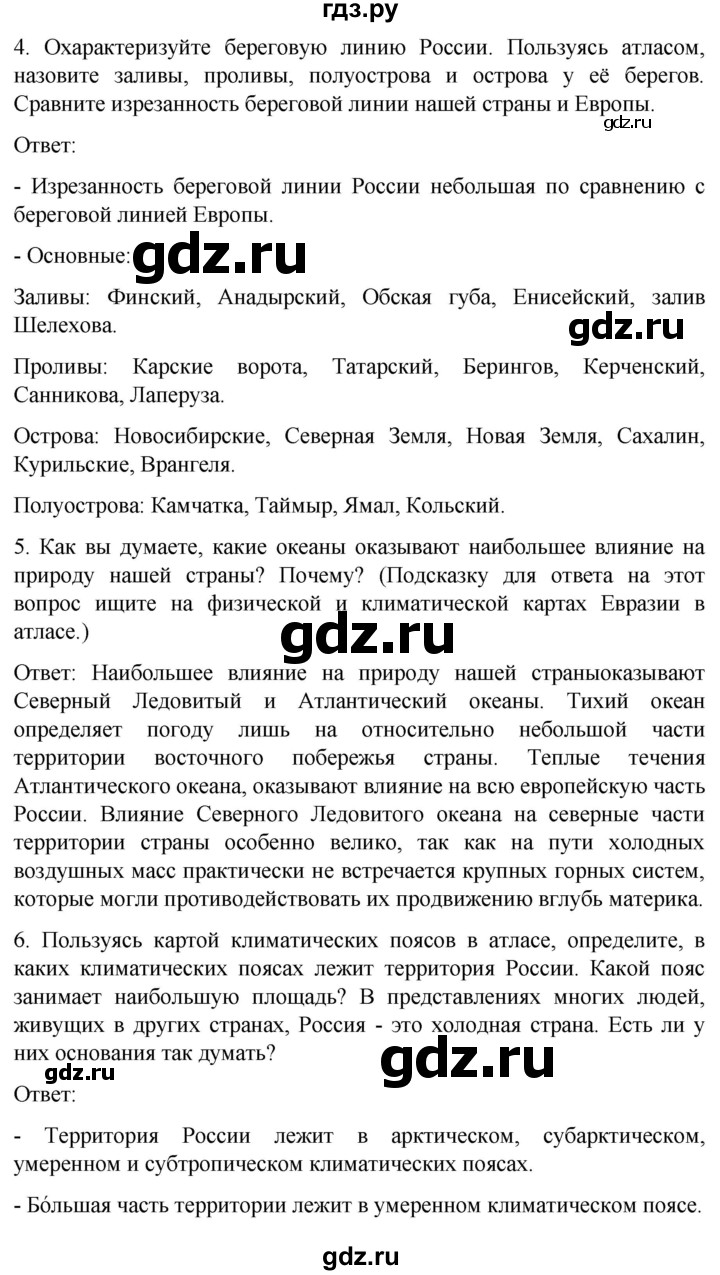 ГДЗ по географии 7 класс Климанова страница - 148, Решебник 2021