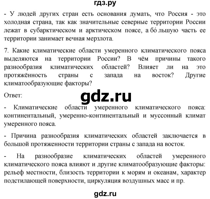 ГДЗ по географии 7 класс Климанова страница - 148, Решебник 2021