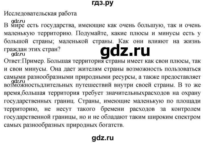 ГДЗ по географии 7 класс Климанова страница - 149, Решебник 2021