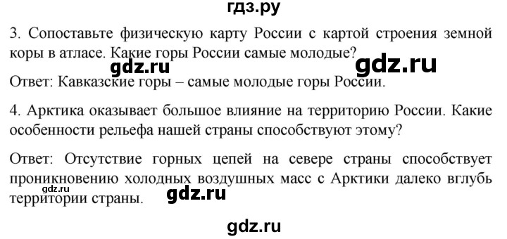 ГДЗ по географии 7 класс Климанова страница - 151, Решебник 2021