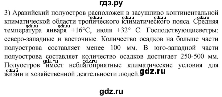 ГДЗ по географии 7 класс Климанова страница - 166, Решебник 2021