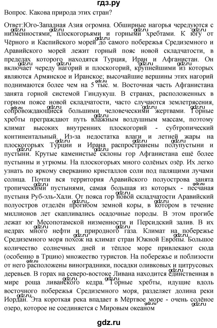 ГДЗ по географии 7 класс Климанова страница - 166, Решебник 2021