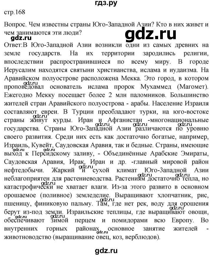 ГДЗ по географии 7 класс Климанова страница - 168, Решебник 2021