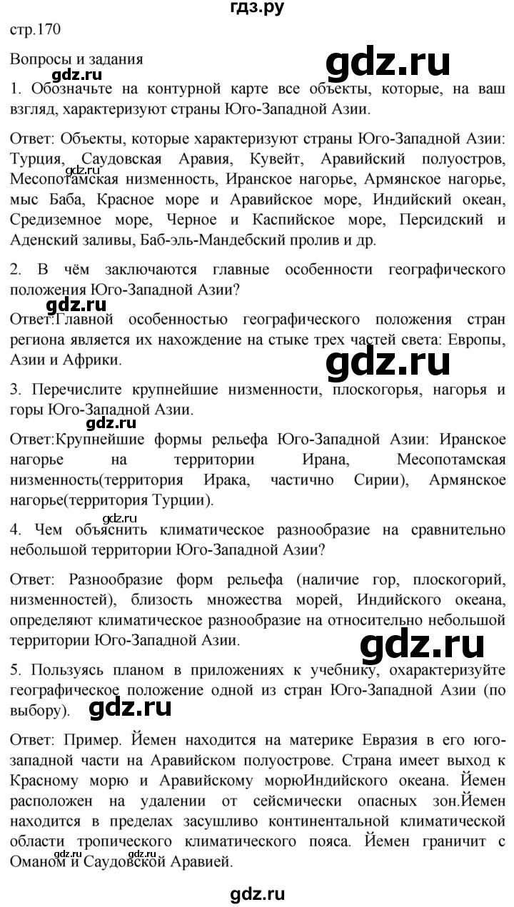 ГДЗ по географии 7 класс Климанова страница - 170, Решебник 2021