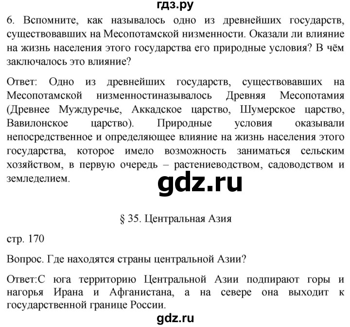 ГДЗ по географии 7 класс Климанова страница - 170, Решебник 2021