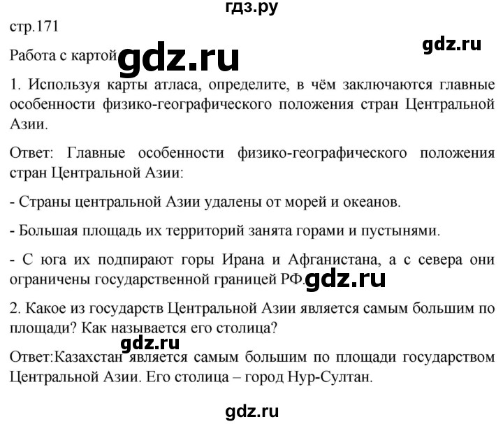 ГДЗ по географии 7 класс Климанова страница - 171, Решебник 2021