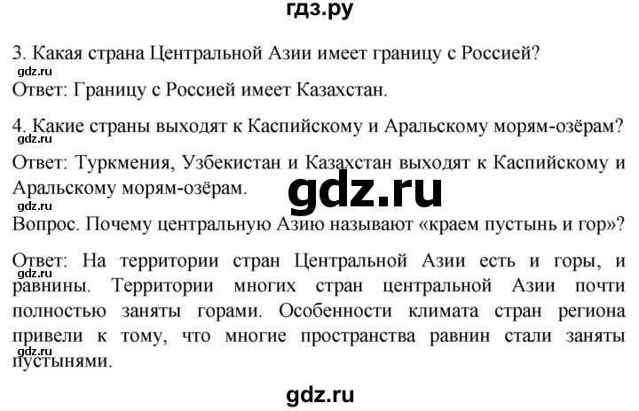 ГДЗ по географии 7 класс Климанова страница - 171, Решебник 2021