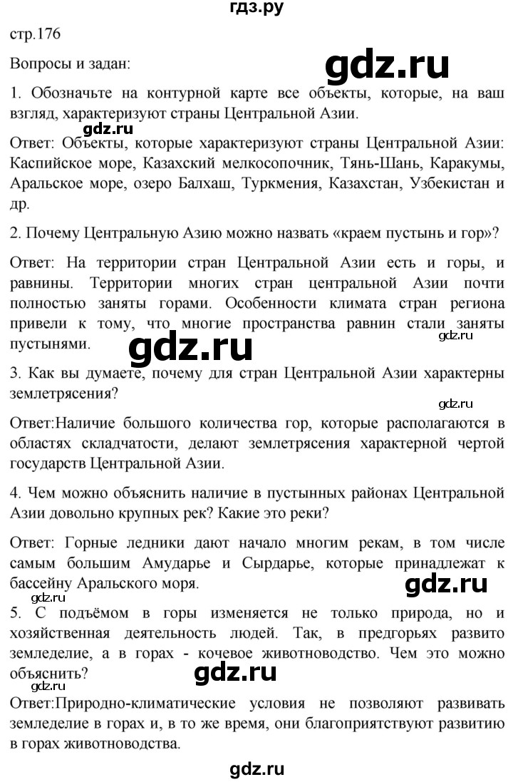 ГДЗ по географии 7 класс Климанова страница - 176, Решебник 2021