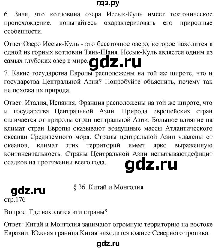 ГДЗ по географии 7 класс Климанова страница - 176, Решебник 2021