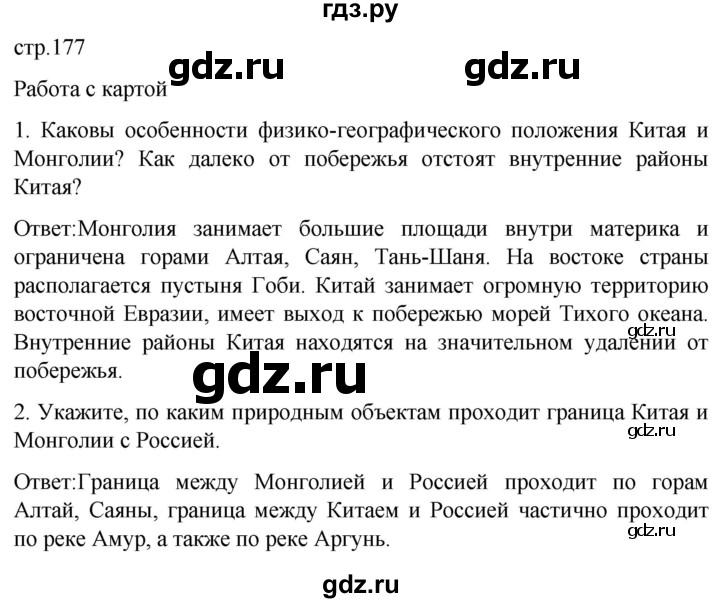 ГДЗ по географии 7 класс Климанова страница - 177, Решебник 2021