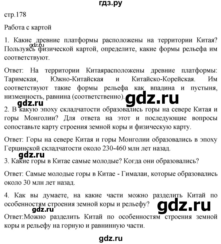 ГДЗ по географии 7 класс Климанова страница - 178, Решебник 2021