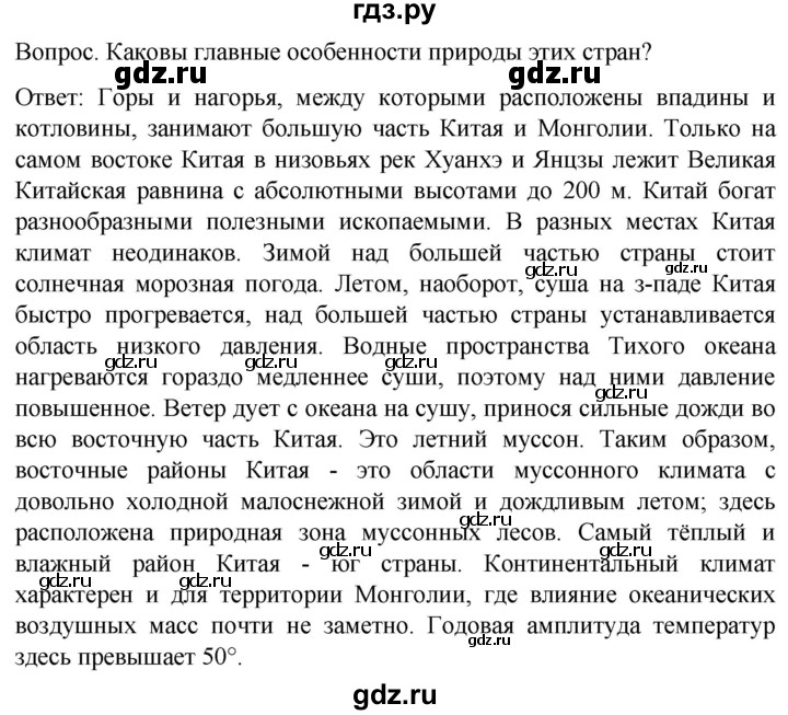 ГДЗ по географии 7 класс Климанова страница - 178, Решебник 2021